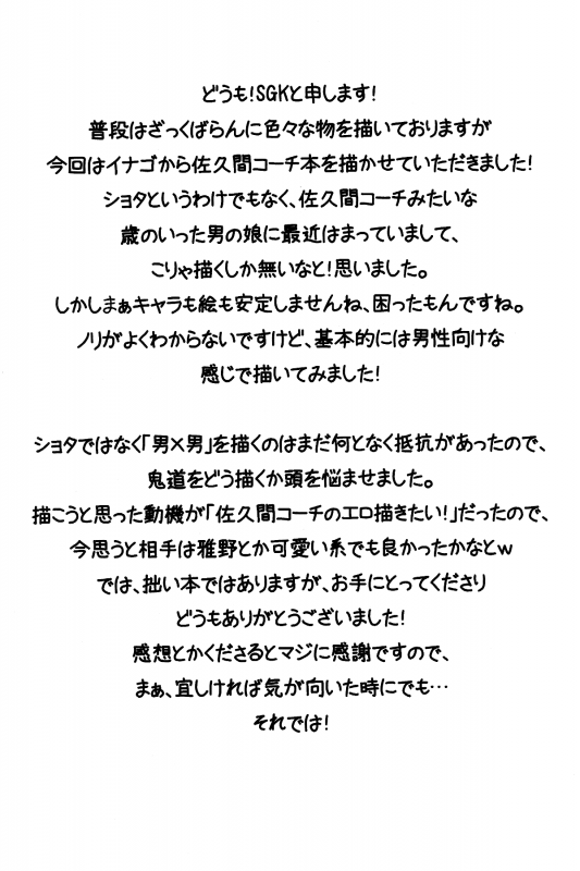 (Seishun Cup 8) [Hebitunagary (SGK)] Sakuma Coach no Omotenashi  Coach Sakuma’s H_23