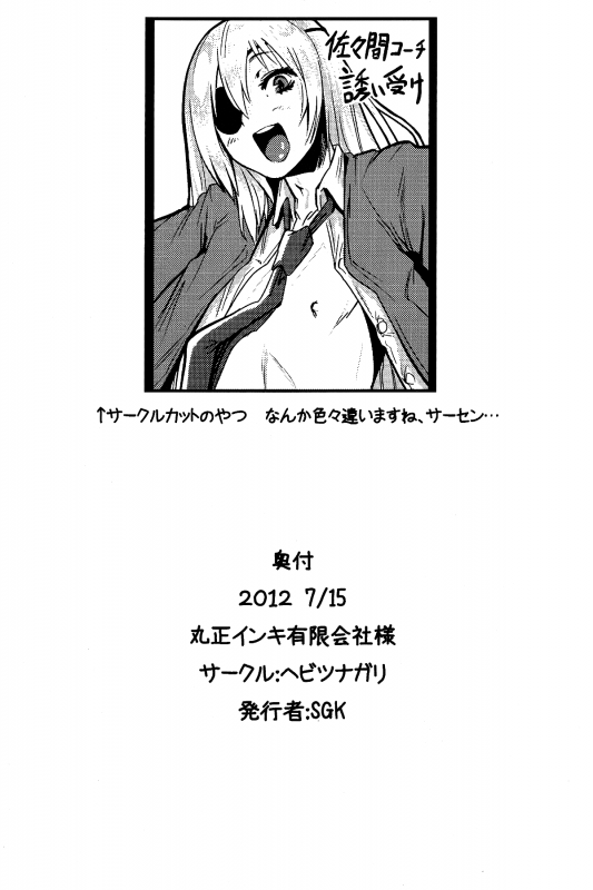 (Seishun Cup 8) [Hebitunagary (SGK)] Sakuma Coach no Omotenashi  Coach Sakuma’s H_24