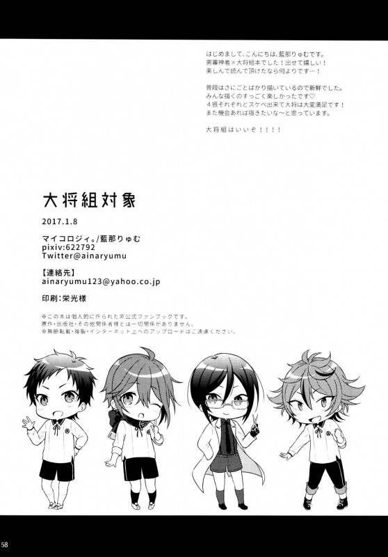 (Senka no Toki 10) [Mycology. (Ainari Yumu)] Taishou-gumi Taishou (Touken Ranbu) [English] {Shotachan}_57