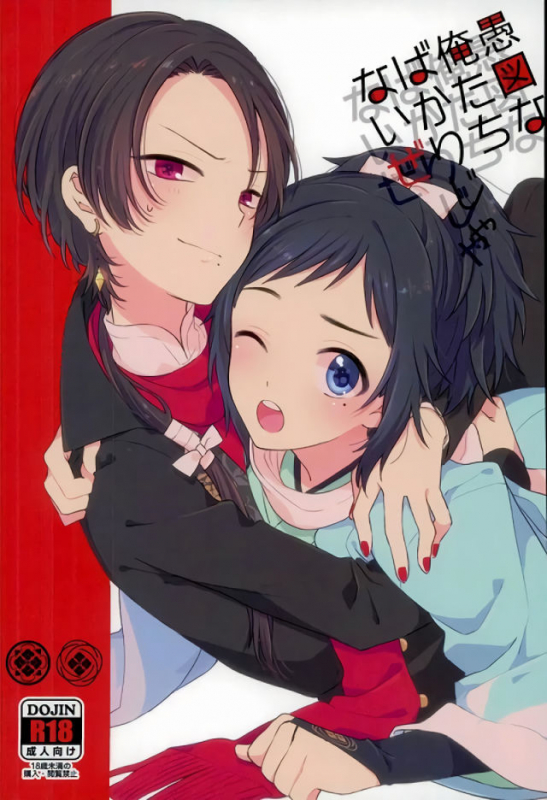 (Senka no Toki 5) [Nicomarch (Plico)] Guzu na Oretachi bakari ja Nai ze (Touken Ranbu) [English_00