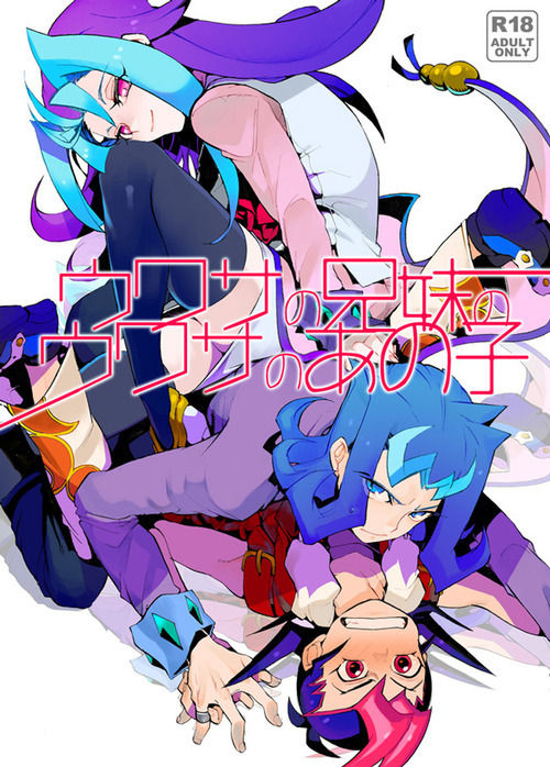 (Sennen Battle Phase 6) [picopicopi-co (tsubasa)] Uwasa no Kyoudai no Uwasa no Anoko (Yu-Gi-Oh_00