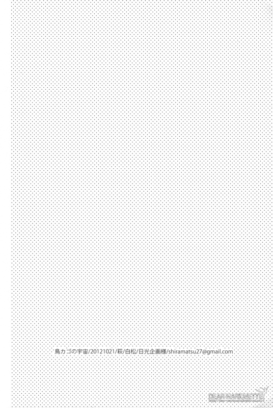 (Shadow Trickster 3) [Hagi (Shiramatsu)] Torikago no Uchuu (Kuroko no Basuke) [English] [Dear Marione_20