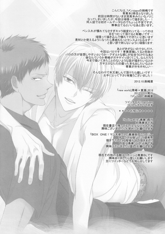 (ShadowTrickster3) [7 Men Zippo (Kamishima Akira)] new world (Kuroko no Basuke) [English] [Lady Ph_02