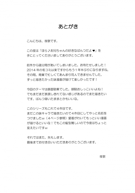 (Shi~musu! 13) [Asatsuki Dou (Youta)] Hora♪ Onii-chan no Suki na Pantsu dayo [English] [Doki Fansubs]_19