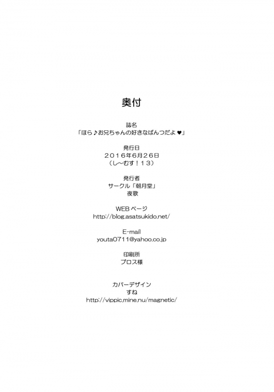 (Shi~musu! 13) [Asatsuki Dou (Youta)] Hora♪ Onii-chan no Suki na Pantsu dayo [English] [Doki Fansubs]_20