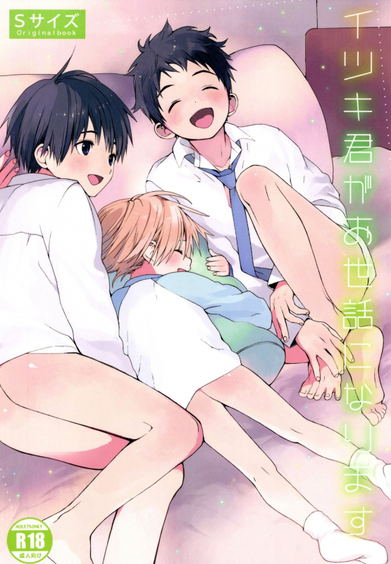 (Shota Petit) [S-Size (Shinachiku)] Itsuki-kun ga Osewa ni Narimasu [English] {Shotachan}_00