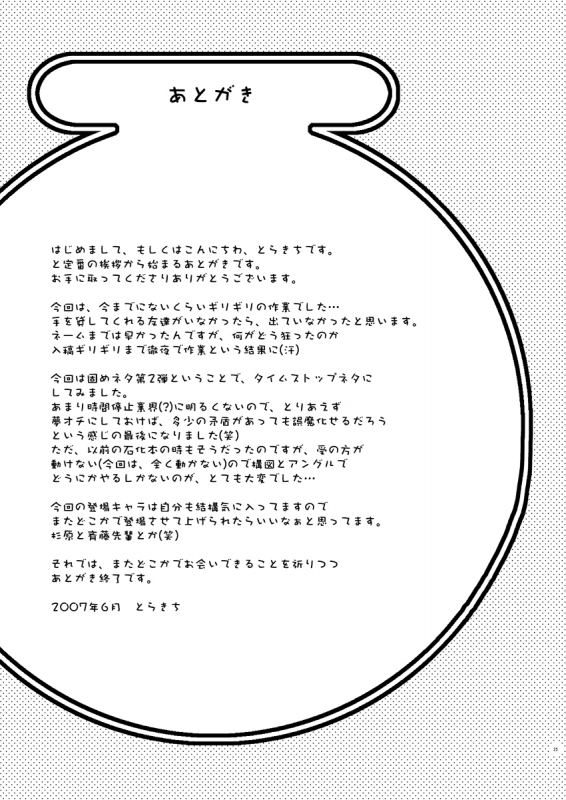 (Shota Scratch 03) [Ebitendon (Torakichi)] Kurukuru Stopper! [English] {Rose Scanlations}_24