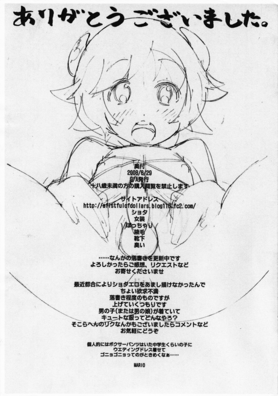 (Shota Scratch 06) [GARAHADOH (Mario)] Yes, We are Unforgiven [English]_17