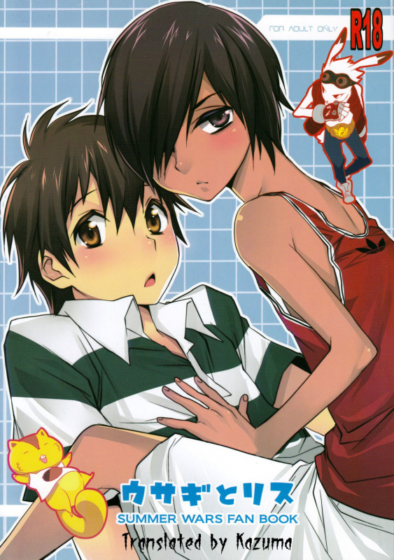 (Shota Scratch 10) [Ash Wing (Makuro)] Usagi no Risu (Summer Wars) [English] {Kazuma}_00