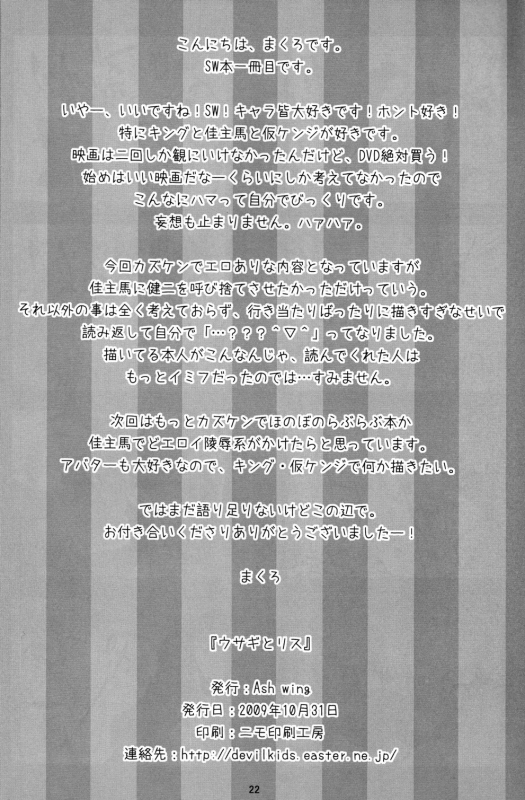 (Shota Scratch 10) [Ash Wing (Makuro)] Usagi no Risu (Summer Wars) [English] {Kazuma}_20