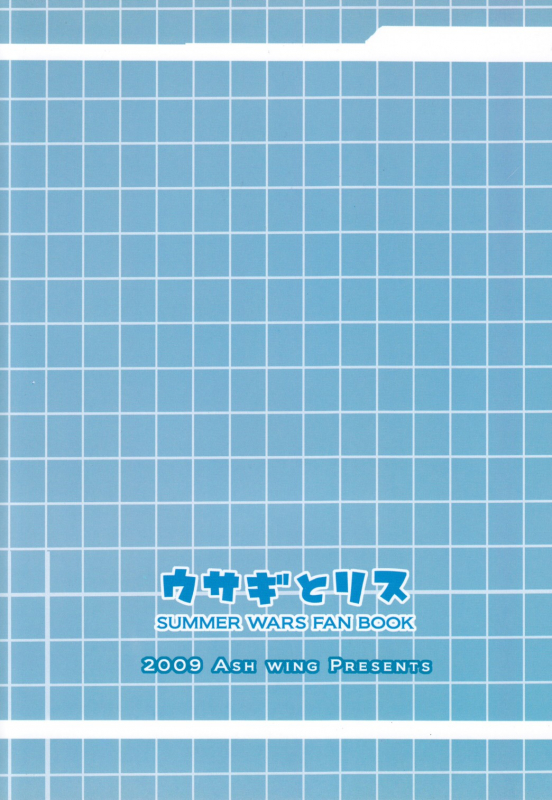 (Shota Scratch 10) [Ash Wing (Makuro)] Usagi no Risu (Summer Wars) [English] {Kazuma}_21