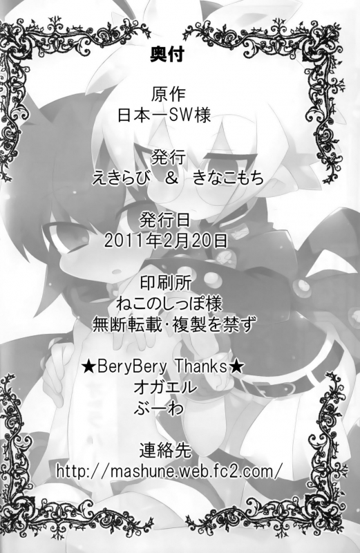 (Shota Scratch 14) [Excite Rabbit, Kinako Mochi (Various)] Sweet Darkness (Makai Senki Di_32