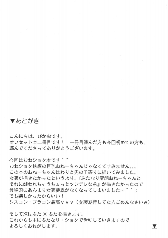 (Shota Scratch 14) [Nanka no Atama! (Picao)] Boku no Neechan ga Hentai de Komaru. [English] =SW=_19