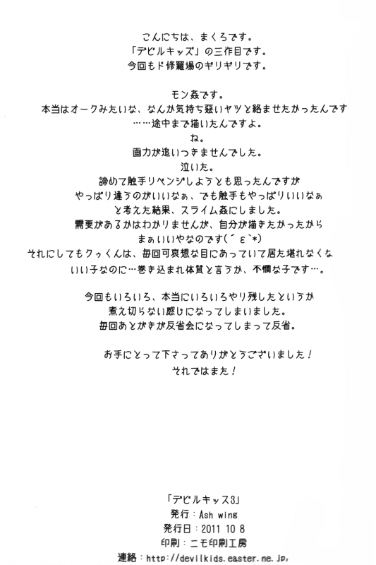 (Shota Scratch 15) [Ash wing (Makuro)] Devil Kiss 3 [English] =Short Wharf=_18