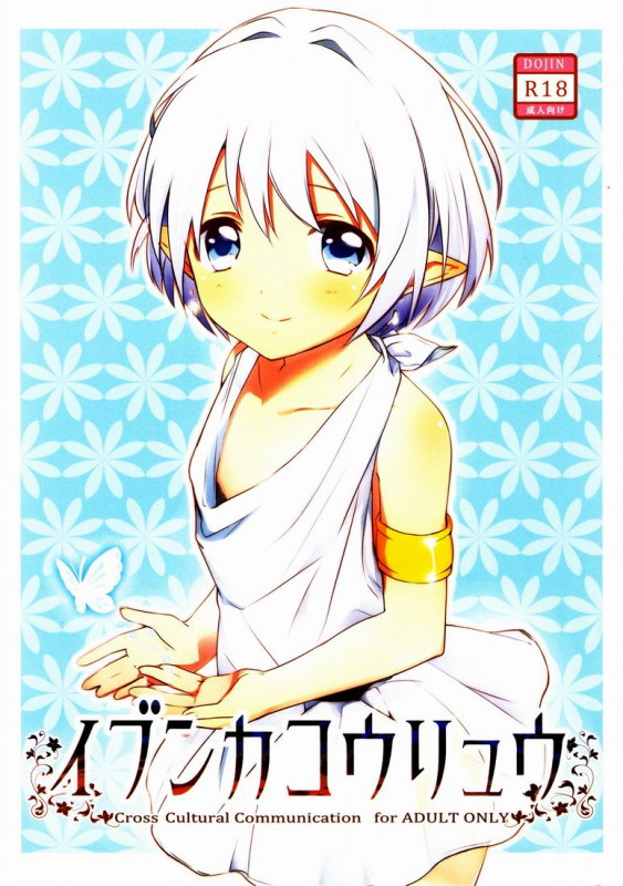 (Shota Scratch 15) [Prism Link (Miyoshi)] Ibunka Kouryuu - Cross Cultural Communication [Engli_00