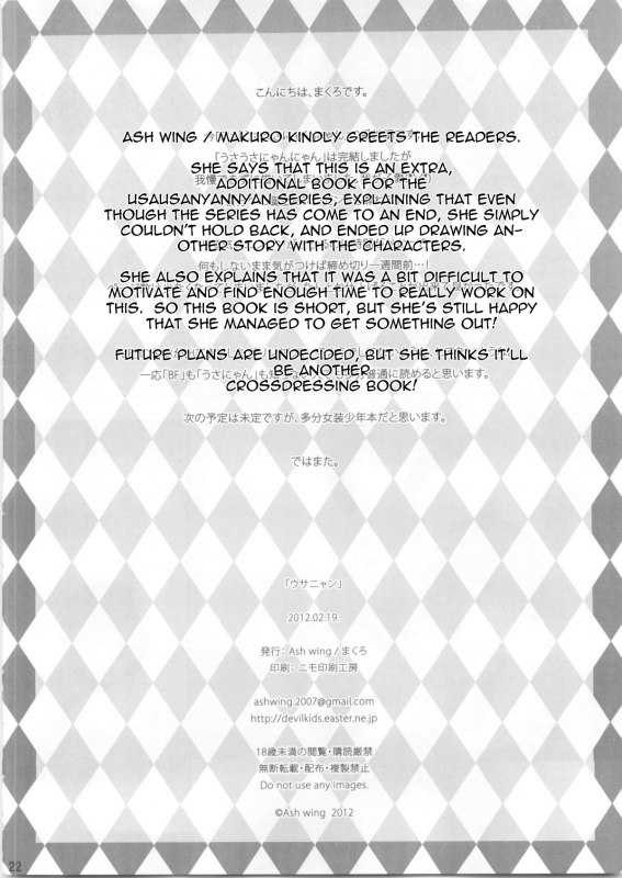 (Shota Scratch 16) [Ash Wing (Makuro)] Usa Nyan [English] =SW=_20