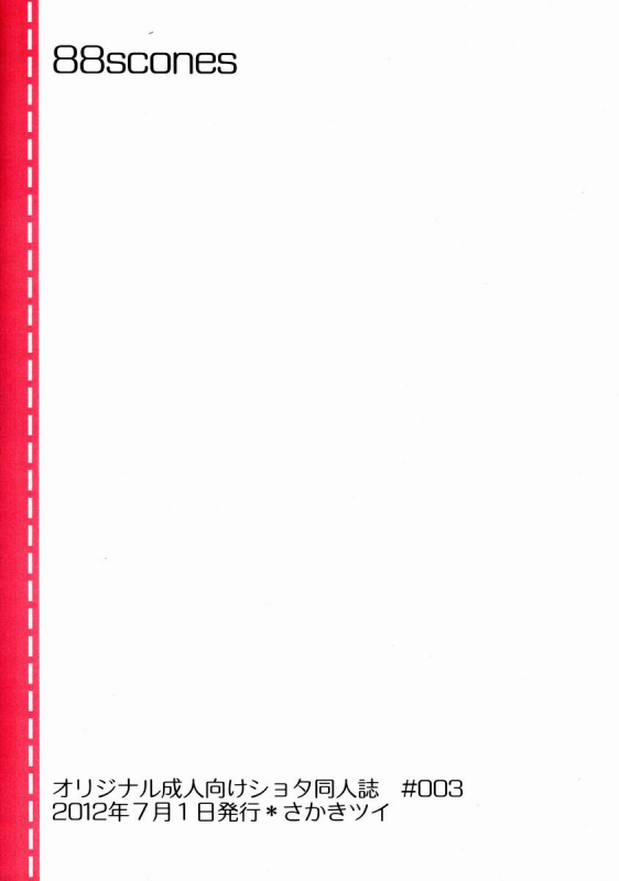 (Shota Scratch 17) [88scones (Sakaki Tsui)] Sensei, Motto Shikatte. [English] {ShotaChan}_33