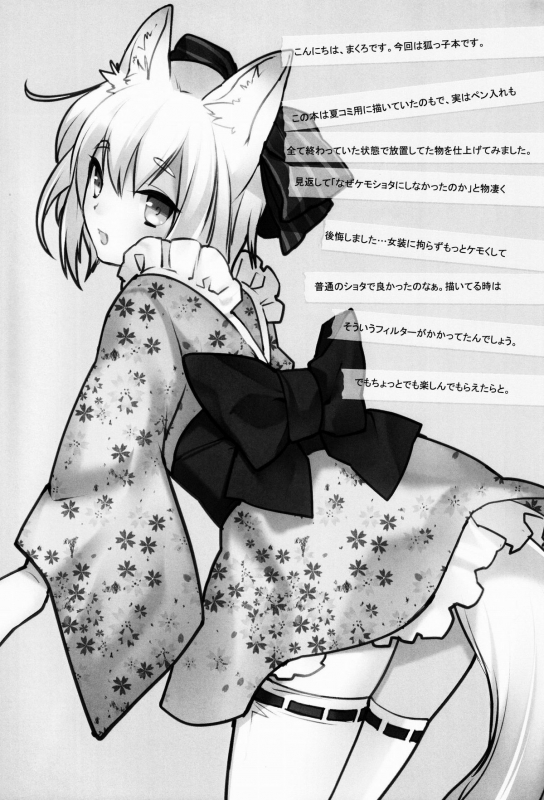 (Shota Scratch 18) [Ash Wing (Makuro)] Kitsune Shuugen [English] =SW=_19