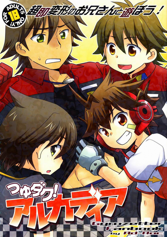 (Shota Scratch 20) [Ad-Hoc (Gonbuto)] Tsuyudaku! Arcadia (Chousoku Henkei Gyrozetter) [_00