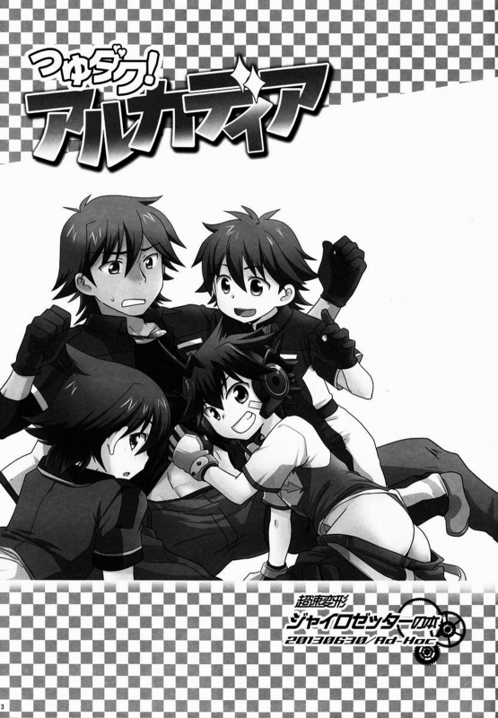 (Shota Scratch 20) [Ad-Hoc (Gonbuto)] Tsuyudaku! Arcadia (Chousoku Henkei Gyrozetter) [_01