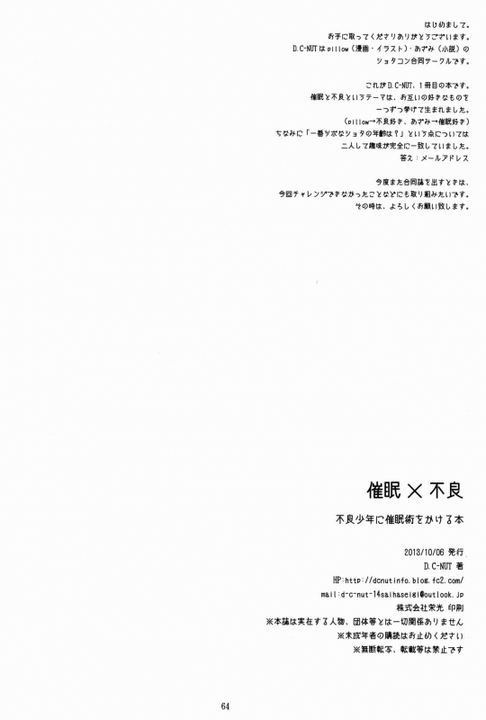 (Shota Scratch 21) [D.C-NUT (pillow)] Saimin x Furyou ~Furyou Shounen ni Saiminjuutsu_33