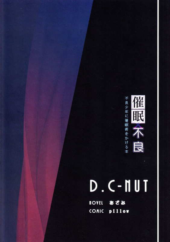 (Shota Scratch 21) [D.C-NUT (pillow)] Saimin x Furyou ~Furyou Shounen ni Saiminjuutsu_34