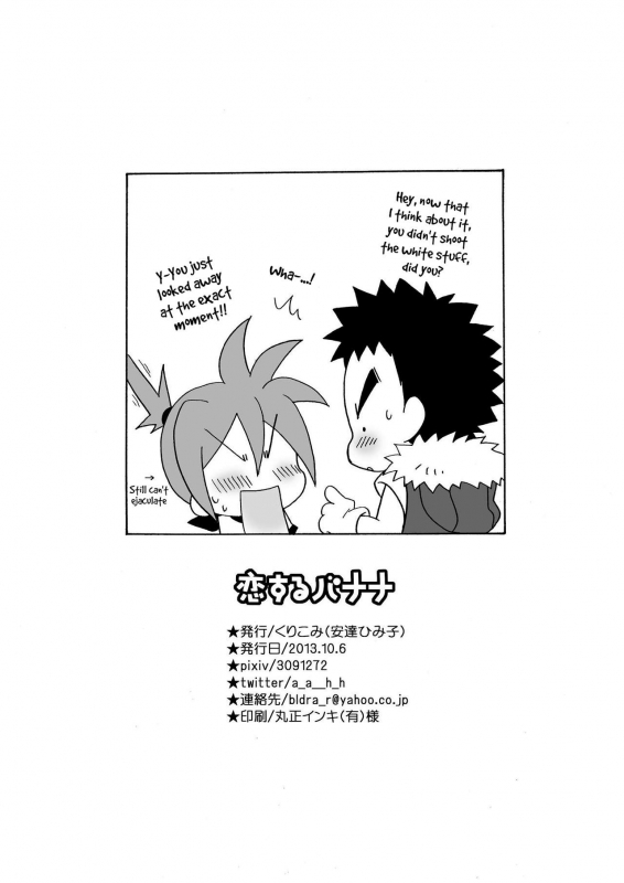 (Shota Scratch 21) [Kurikomi (Adachi Himiko)] Koisuru Banana (Tanken Driland) [English] {Shotachan}_32