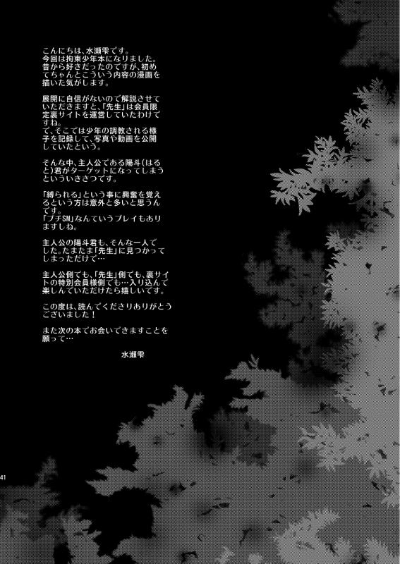 (Shota Scratch 22) [Happy Drop (Minase Sizuku, Miyamoto Ikusa)] Restraint Boys [English] [TnK O]_40