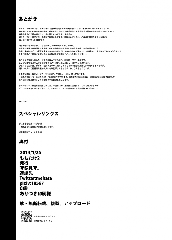 (Shota Scratch 22) [Majihama. (Mebata Shun)] Momota-ke 2 [English] {Shotachan}_24