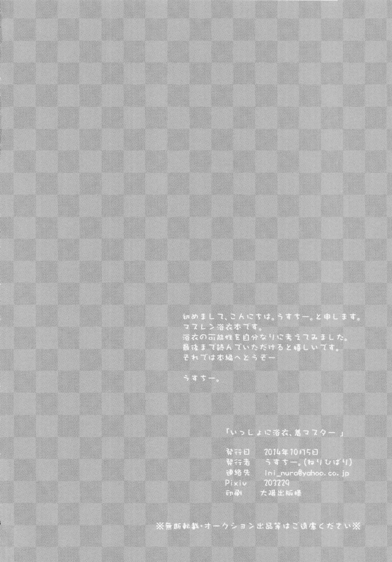 (Shota Scratch 24) [Nerihibari (Usuchi)] Issho ni Yukata Kimaster (VOCALOID) [English] {Shotachan}_02