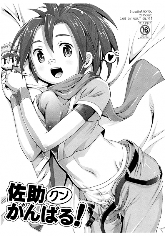 (Shota Scratch 26) [Studio Rakkyou (Takase Yuu)] Sasuke-kun Ganbaru! (Battle Spirits) [English] {Sh_00