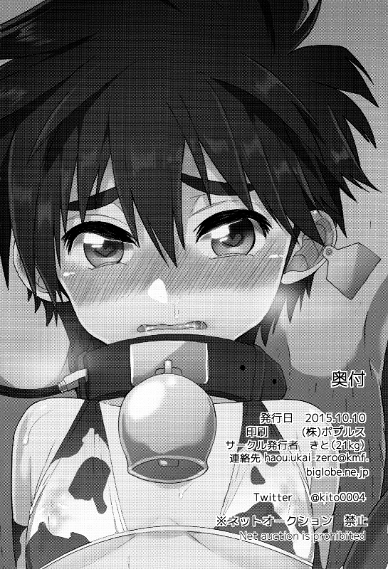(Shota Scratch 27) [21kg (Kito)] Hiro ni Bonyuu wa Hitsuyou deshouka (Big Hero 6) [English] {Shotachan}_16