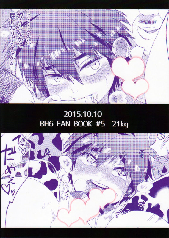 (Shota Scratch 27) [21kg (Kito)] Hiro ni Bonyuu wa Hitsuyou deshouka (Big Hero 6) [English] {Shotachan}_17