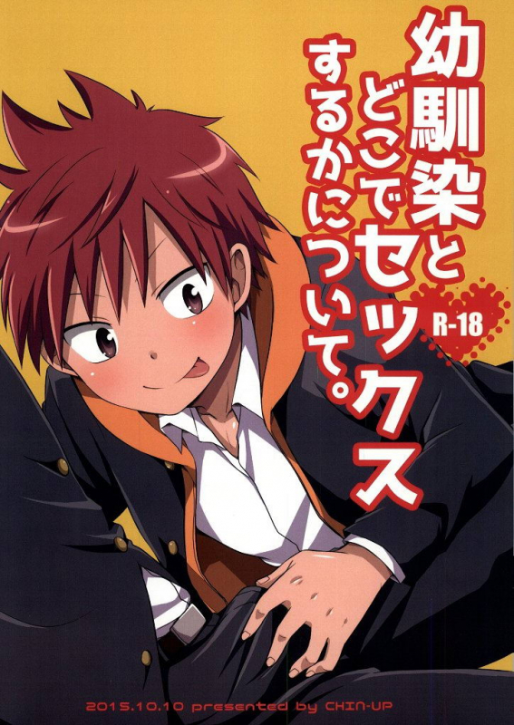 (Shota Scratch 27) [CHIN-UP (Pocchi)] Osananajimi to Doko de Sex Suru ka Nitsuite. [English] {Crusty_00