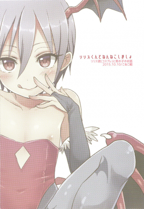 (Shota Scratch 27) [Koneko Gumi (Poron)] Lilith-kun to Nenneko Shimasho (Darkstalkers) [English] [_21