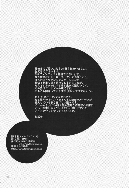 (Shota Scratch 27) [M2-HERO (Kagemusha)] Tensai-kun Fetishism Ride (Big Hero 6) [English] {Shotachan}_16