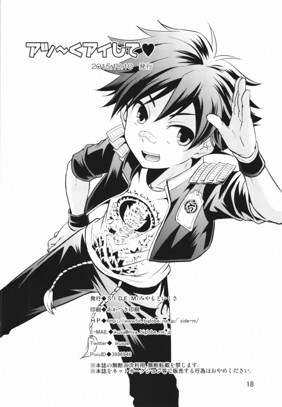 (Shota Scratch 27) [SideM (Miyamoto Ikusa)] Atsu~ku Aishite (Touken Ranbu) [English] [Shotachan]_16