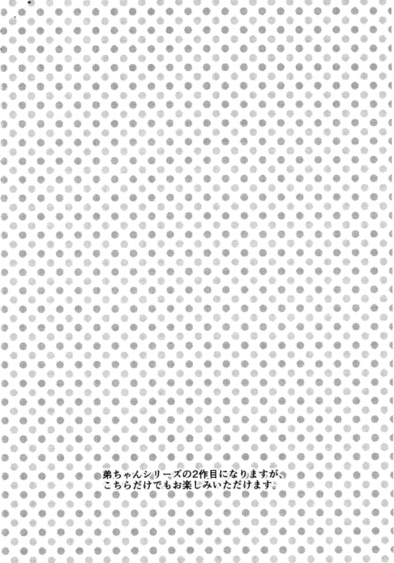 (Shota Scratch 28) [Akaeboshi (Binto)] Otouto-chan to Nekura-chan [English] [torappufan]_02