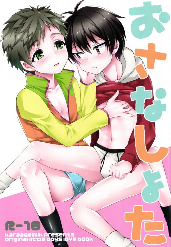 (Shota Scratch 28) [Kara Age Milk (Kara Age Milk)] Osana Shota [English] [Shotachan]_00
