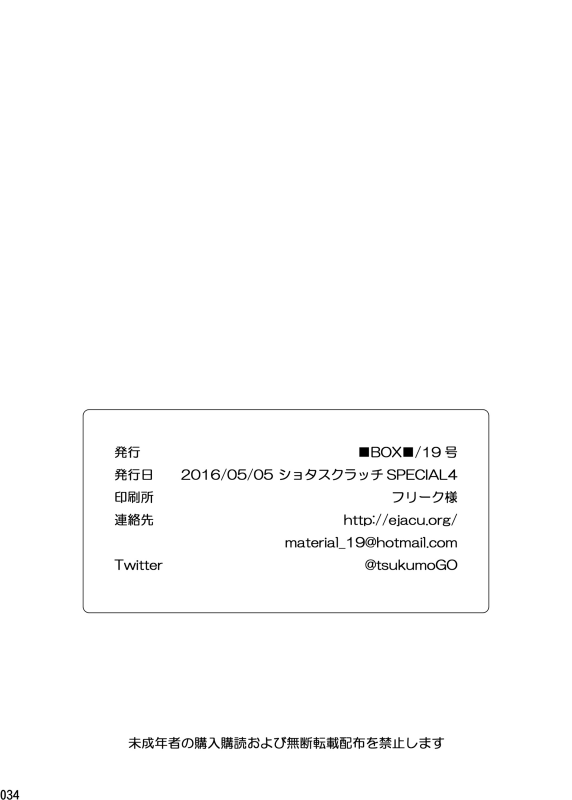 (Shota Scratch 29) [BOX (Tsukumo Gou)] Under Control [English] {Shotachan}_32