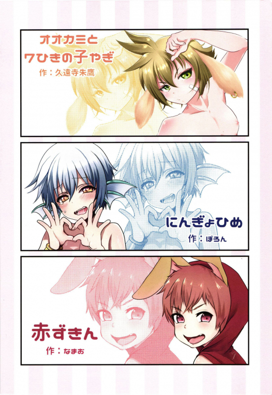 (Shota Scratch 31) [Koneko no Marionette (Kuonji Shutaka, Poron, Namao)] Naisho no Otog_13