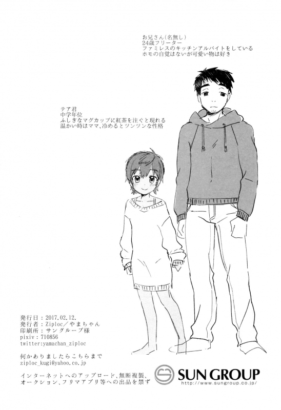 (Shota Scratch 31) [Ziploc (Yamachan)] Fushigi na Mug Cup [English] {Shotachan}_24