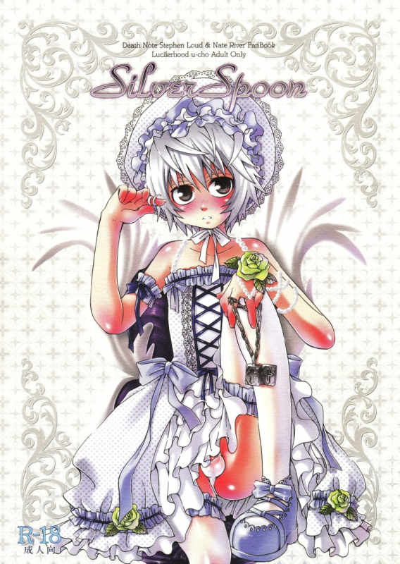 (Shota Scratch 4) [Luciferhood (Uchoten)] Silver Spoon (Death Note) [English]_00