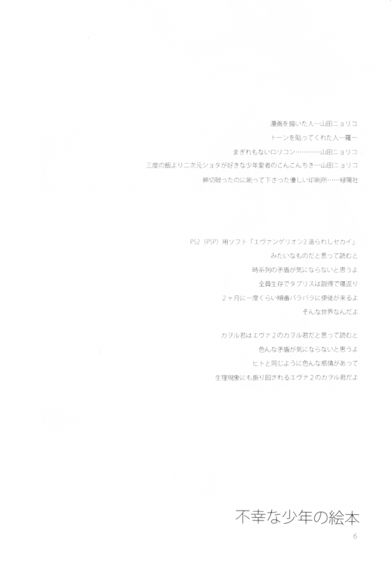 (Shota Scratch 6) [AIHARA-OTOME (Yamada Nyoriko)] Fukouna Shounen no Ehon (Neon Genesis Evangelio_05