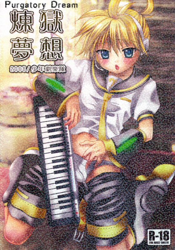 (Shota Scratch 6) [Shounen Gekigakutai (Hayashida Toranosuke)] Rengoku Muso_00