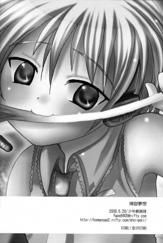 (Shota Scratch 6) [Shounen Gekigakutai (Hayashida Toranosuke)] Rengoku Muso_21