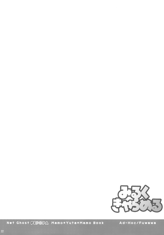 (Shota Scratch 9) [Ad-Hoc, Fuwawa (Gonta Kahoru, Okino Matsushiro)] Milk Caramel (Net_20