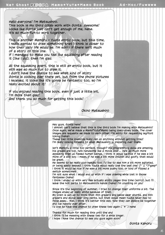 (Shota Scratch 9) [Ad-Hoc, Fuwawa (Gonta Kahoru, Okino Matsushiro)] Milk Caramel (Net_43