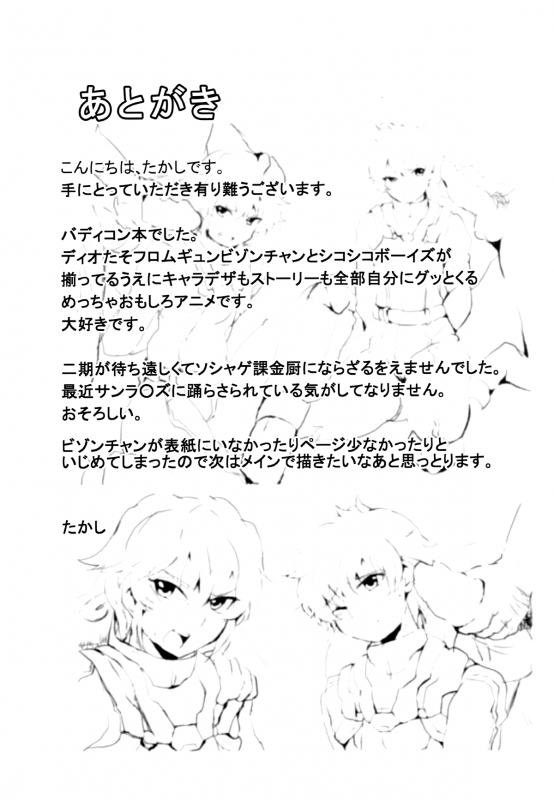 (Shota Scratch SP2) [Ani ga Saru (Takashi)] Buddy Pako Pako Homo _20