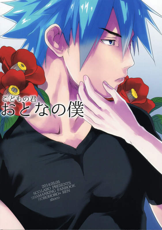 (Shota Scratch SP2) [SCO.LABO (shoco)] Kodomo no Kimi Otona no Boku  The Y_01